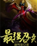最强召唤
