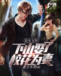 长生万年：下山娶了校花为妻