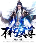不朽冥尊
