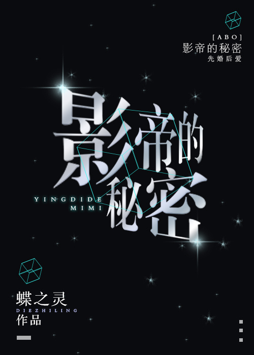 影帝的秘密第68章完整版