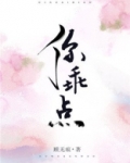 你乖点