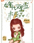 在年代文里当极品