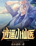 都市逍遥仙
