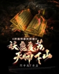 妖魔复苏:天师下山,开局传承天师度!