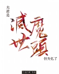 夫君是灭世魔头,但失忆了