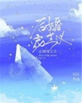 后婚宠主义