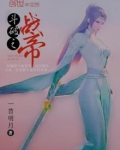 斗破之战帝