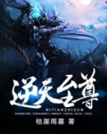 逆天至尊