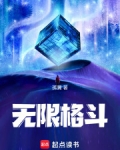 无限格斗