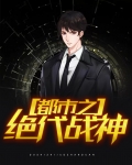 都市之绝代战神