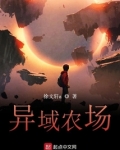 异域农场