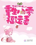 重生八零福运妻