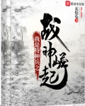 我是特种兵之战神崛起