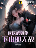 麒麟出世，师父让我下山去结婚